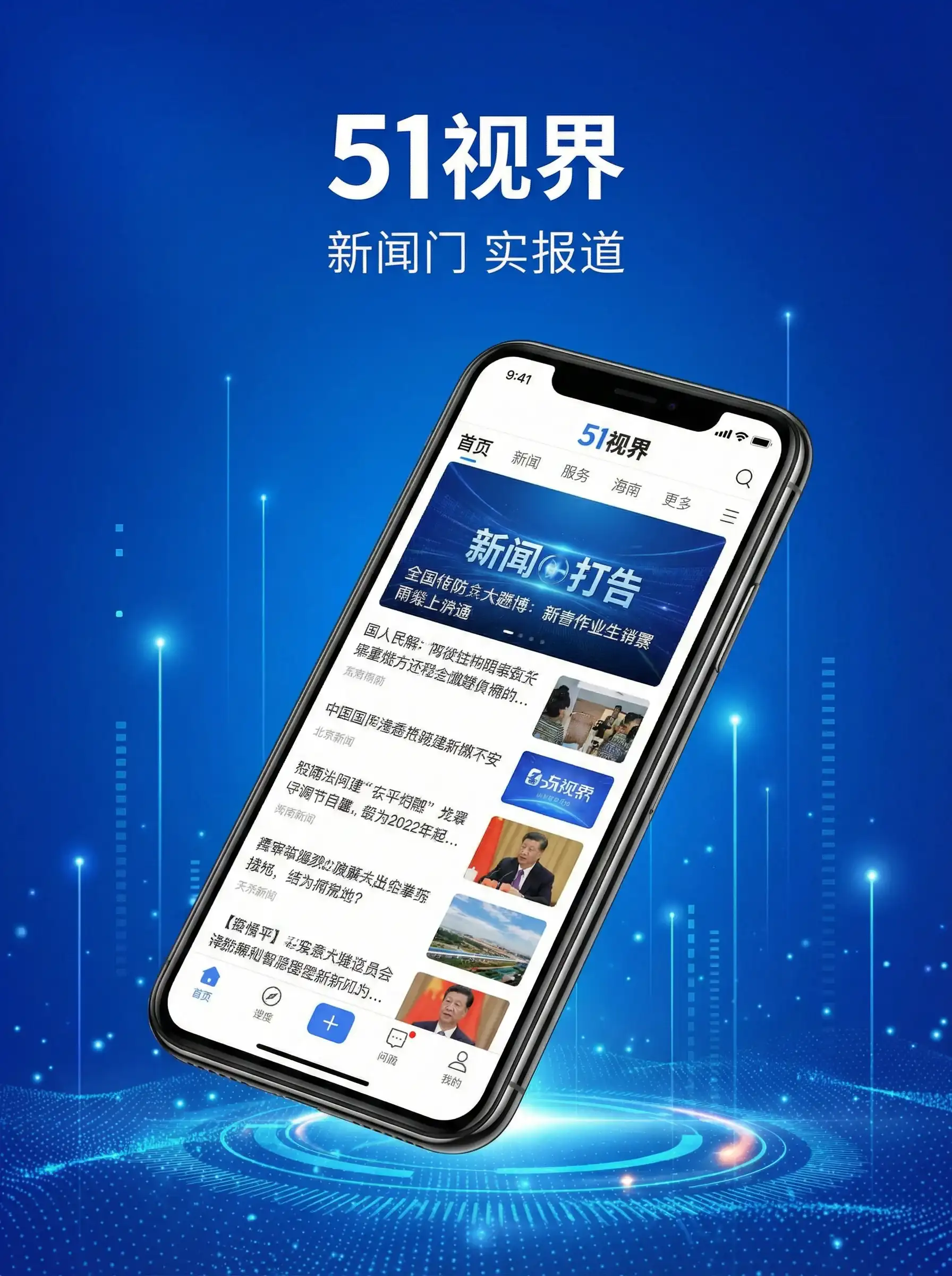 51视界APP手机客户端展示 - 巡回检察组1-43集免费观看 移动端